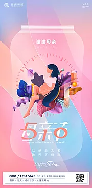 仙图网-510母亲节插画移动端海报