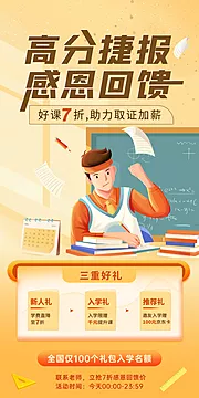 仙图网-学历课程培训海报