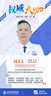 仙图网-专家介绍海报