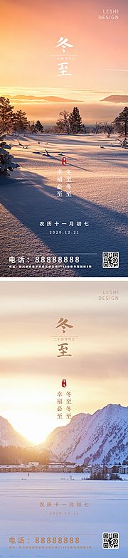 素材乐-冬至海报移动端