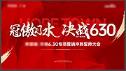 仙图网-誓师大会展板