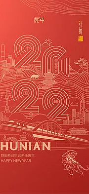 仙图网-2022年元旦海报