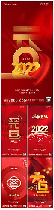 素材乐-地产2022虎年元旦新年海报