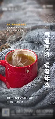 仙图网-降温提醒海报