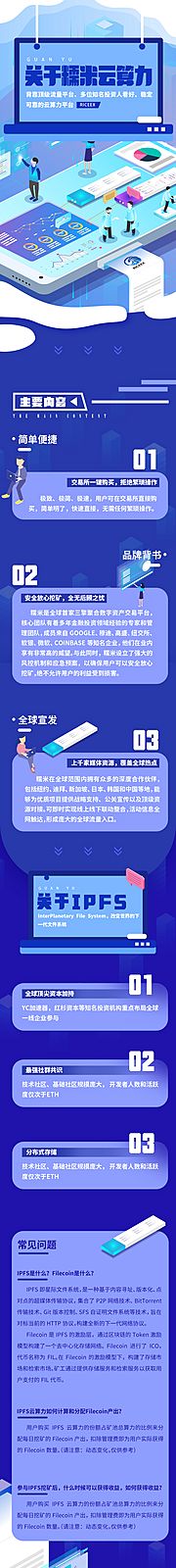 仙图网-区块链云算力长图海报