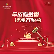 仙图网-地产砸金蛋