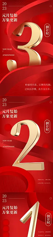 仙图网-2023新年倒计时跨年