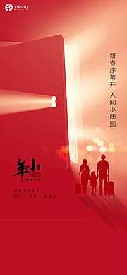 仙图网-小年海报