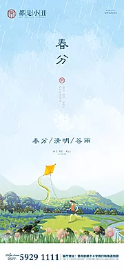 仙图网-春分清明谷雨插画海报