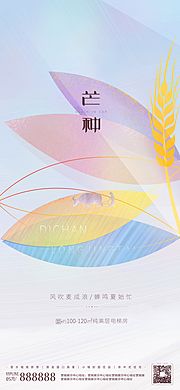 素材乐-芒种节气海报（TIF可用PSD打开）