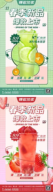 仙图网-奶茶饮品海报