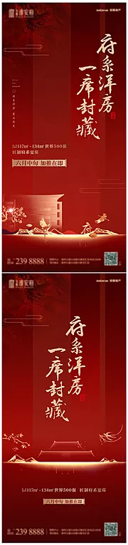 仙图网-新中式加推预告单图