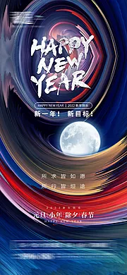 仙图网-2022元旦小年及春节除夕节日海报