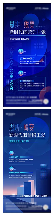 仙图网-地产蓝色营销讲课系列海报