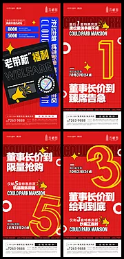 仙图网-热销老带新地产活动大字报