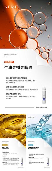 素材乐-简约风成分化妆品产品海报宣发海报