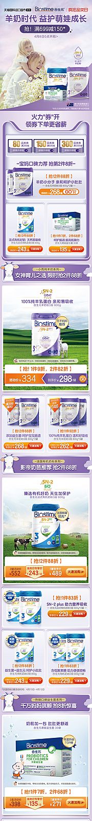 仙图网-羊奶粉品类日页面