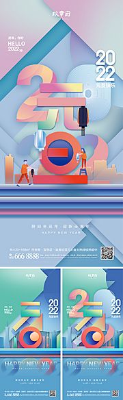 素材乐-元旦新年系列海报