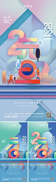 仙图网-元旦新年系列海报