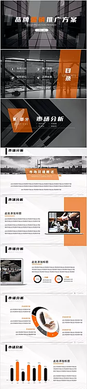 仙图网-商务品牌营销推广方案PPT