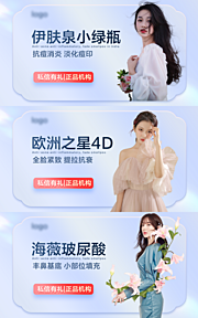 素材乐-医美电商Banner