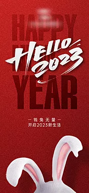 仙图网-2023新年兔年海报