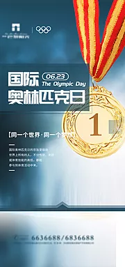 仙图网-国际奥林匹克日