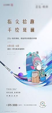 素材乐-地产滑板彩绘活动单图