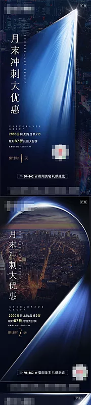 仙图网-地产创意倒计时系列稿