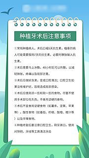 仙图网-口腔小课堂朋友圈海报