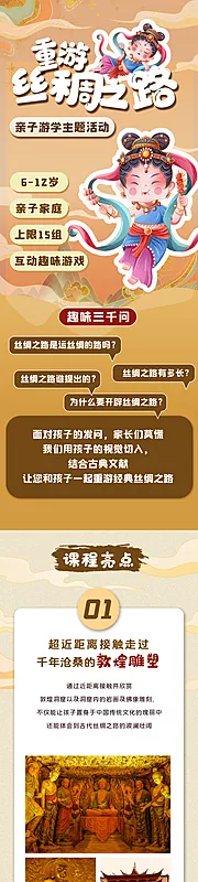 仙图网-丝绸之路亲子游学研学长图