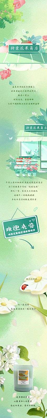 素材乐-夏日春日花卉活动移动长图