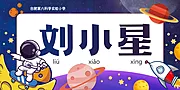 仙图网-小学生幼儿园姓名牌