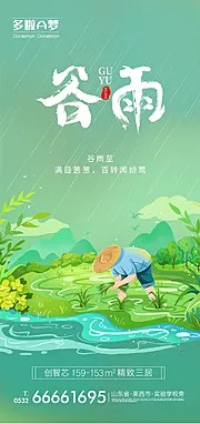 仙图网-谷雨海报