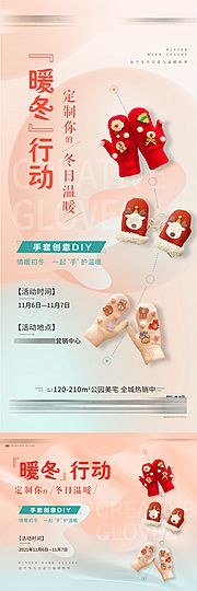 仙图网-手套DIY活动背景板