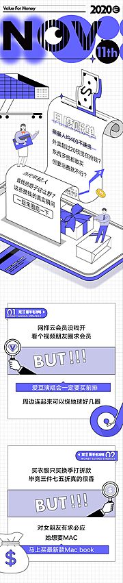 素材乐-月度消费账单设计推文长图