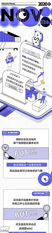 仙图网-月度消费账单设计推文长图