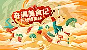 素材乐-国潮中国风描边美食节活动背景板