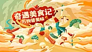 仙图网-国潮中国风描边美食节活动背景板