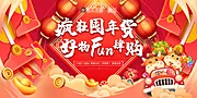 仙图网-新年年货节活动大屏