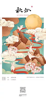 仙图网-节气秋分插画山祥云兔子月亮