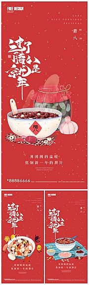 素材乐-地产腊八节插画系列海报