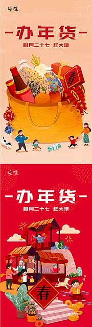 仙图网-地产新年春节年俗系列海报