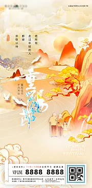 仙图网-重阳登高插画地产海报