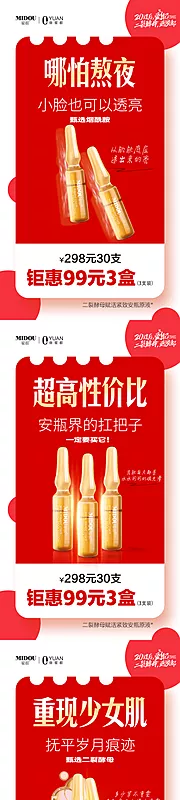 仙图网-安瓶化妆品微商产品功效系列海报