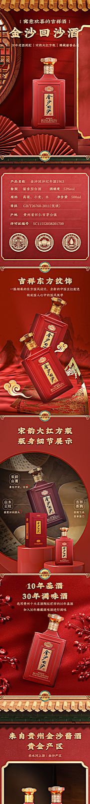 素材乐-白酒酒类酒水创意电商详情