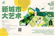 素材乐-城市艺术扁平化活动展板