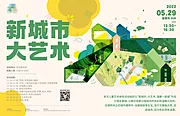 仙图网-城市艺术扁平化活动展板