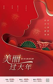 素材乐-新年海报