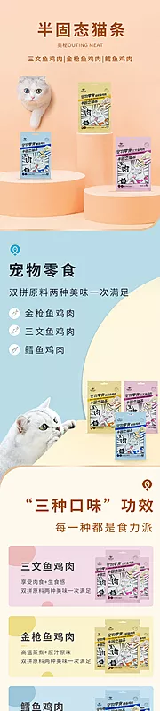 仙图网-猫条详情页